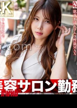 HMDNV-774 Beauty Salon Work Cool Mushi Beauty Beauty Beauty Beautiful Wife Discovery Muramura Libido Max Hard Piston Nasty Creampie NTR Beautiful Face Beautiful Breasts Strongest Beautiful Body!