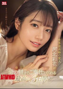 English Sub SONE-118 The Best 3 Days Where Ayaka Kawakita, The World's Best Mistress, Will Serve You To The Bone.