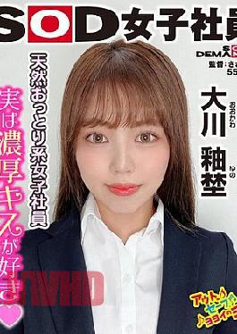 SHYN-225 新卒イチの天然ちゃんは、とっても恥ずかしがり屋。SOD女子社員 ハダカになるより恥ずかしい脱ぎキャンBOX野球拳 総務部 新卒1年目 大川釉埜