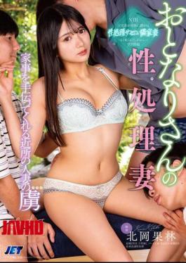 NGOD-247 Neighbor's Sexual Satisfaction Wife - A Neighbor's Married Woman Who Helps With Housework, Karin Kitaoka