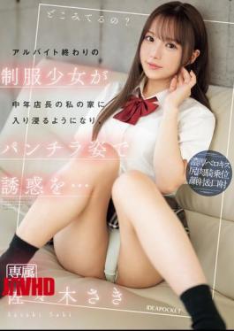 English Sub IPZZ-433 A Young Girl In Uniform Starts Hanging Out At My House After Her Part-time Job, And Seduces Me With Her Panties On... Saki Sasaki