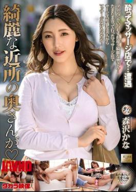 Mosaic MOND-251 The Beautiful Neighborhood Wife Is Kana Morisawa