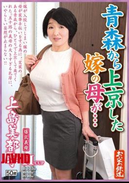 English Sub OFKU-129 A Step Mother Who Visits Her Stepson In Tokyo From Aomori ... Big Tits Step Mother Mitsuko Ueshima 50 Years Old