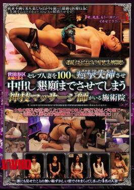 Mosaic CLUB-275 Massage Salon You Have God Technique Masseuse Become A Celebrity Married Woman In Setagaya Seijo Is To Appeal Cum To 100% Convulsions Syncope