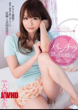 MIDE-051 Skirt Temptation Sister Ohashi Mihisa