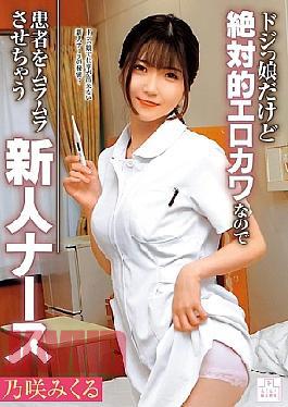 Mosaic MMGH-007 A Clumsy But Absolutely Sexy And Cute New Nurse Who Makes Patients Horny - Mikuru Nozaki