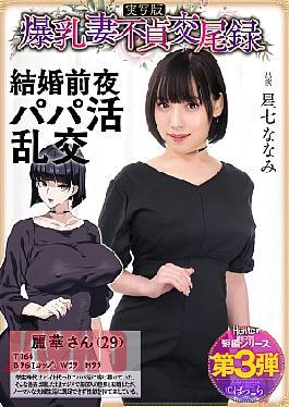 Mosaic HNTRS-003 Big Tits Wife Unfaithful Sex Record: A Suspicious Daddy Orgy, Live Action Version, Hoshina Nanami