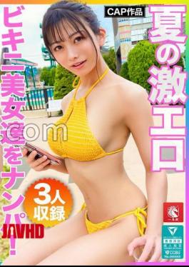 FTO-007 Picking Up Extremely Erotic Bikini Beauties In Summer! A lineup of transcendent styles that rival the model's face! All of them are squirming until the sucking on Ji Po burns out ww 