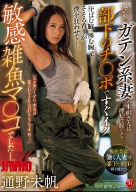 Mosaic JUR-218 Miho, A Strong-willed Construction Worker Wife, Is A Sensitive, Weak-willed Pussy That Can't Stand Pressure And Cums Quickly With Her Subordinate's Dick. Miho Tono