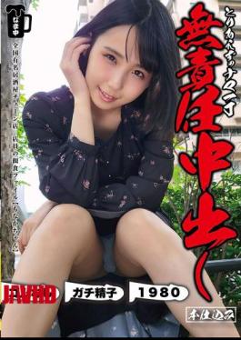 English Sub NMCH-002 First Of All, A Raw, Irresponsible Creampie, Monaka-chan, Monaka Sengoku