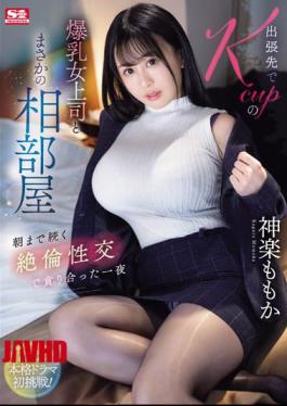 English Sub SONE-166 While On A Business Trip, I Unexpectedly Shared A Room With My Big-breasted K-cup Female Boss. Momoka Kagura Had A Night Of Intense Sexual Intercourse That Lasted Until The Morning.