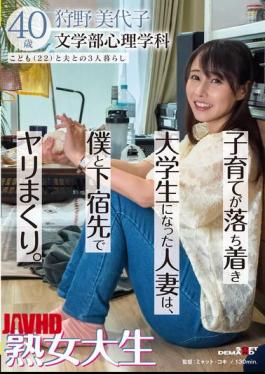 English Sub SDAM-133 A Married Woman Who Has Grown Up And Is Now A University Student Is Having Sex With Me At Her Boarding House. Mature College Student Miyoko Kano, 40 Years Old