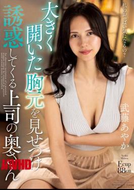 Mosaic NACR-727 My Boss's Wife Shows Off Her Wide-open Chest And Tempts Me, Ayaka Muto