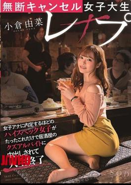 Mosaic STARS-248 Unauthorized Cancellation Female College Student Rex P Ogura Yuna A High-spec Girl Enough To Be Decided As A Female Announcer Is Only This And It Is Vaginal Cum Shot At A Pub Part-time Job And The Life Ends