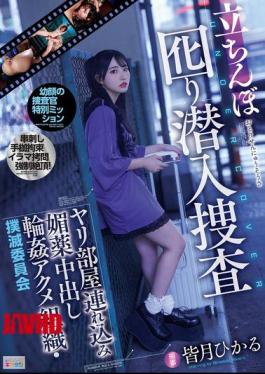 Mosaic MIAB-416 Streetwalker Decoy Undercover Investigation, Taking Her To A Sex Room, Aphrodisiac Creampie Gangbang Orgasm Organization, Eradication Committee Hikaru Minazuki