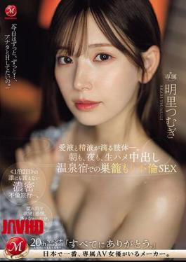 English Sub JUQ-641 In The Morning And At Night, Raw Sex And Creampie Sex In A Nest At A Hot Spring Inn. Limbs Dripping With Love Juice And Semen. Tsumugi Akari