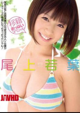 Mosaic MIDD-935 Onoe 若葉 Special Transfer Tits