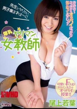 Mosaic MIDD-949 Onoe 若葉 Screw Tits Female Teacher