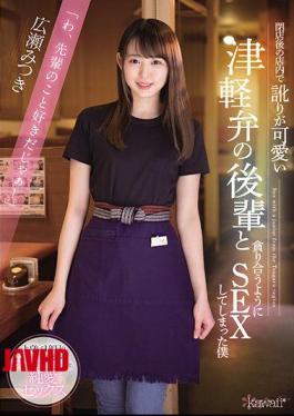 Mosaic CAWD-240 Mitsuki Hirose Who Has Sex With A Junior Of Tsugaru Dialect Who Has A Cute Accent In The Store After Closing