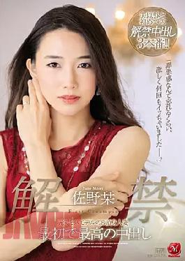 Mosaic JUL-151 Ban Lifted Former Mrs. Model 8 Headed Married Woman First And Best Cum Shot Shiori Sano