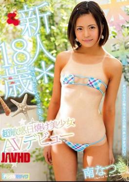 English Sub HND-539 Newcomer * 18 Years Old Ultra Sensitive Sunburning Beautiful Girl From The South Of The Island AV Debuts Minami Natsuki