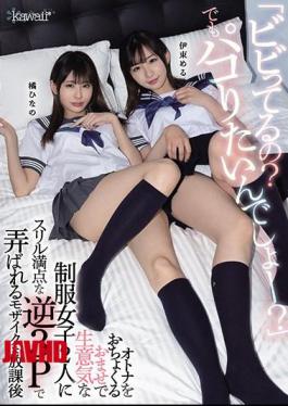 Mosaic CAWD-253 "Are You Scared? But You Want To Paco?" Hinano Yoshikawa, A Mosaic After School That Is Tossed By Two Cheeky Uniform Girls With A Thrilling Reverse 3P