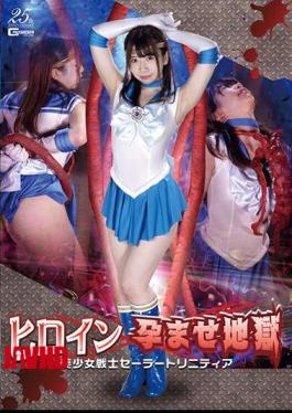 GHLS-13 Heroine Impregnated Hell Pretty Soldier Sailor Trinity Manami Oura