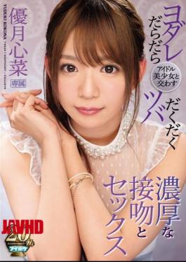 Mosaic IPX-351 Idol Girlfriends And Good Girlfriends Are Full-bodied, Thick Hot Kiss And Sex Yuzuki Shinna