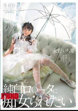 START-296 I Want To Be A By A Pure White Rota Ichika Nagano 