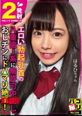 English Sub DORI-135 Paco Shoot No.135 Unauthorised Creampie To A JK With Erotic Erect Nipples And Double Teeth. She's Addicted To Uncle Dick And Climaxes! Haruhi-chan