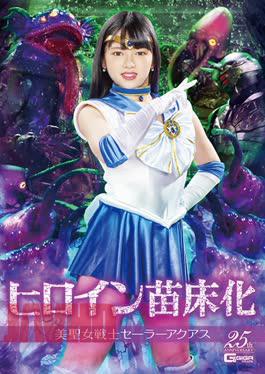 GHLS-39 Heroine Nursery, Beauty Saint Warrior Sailor Aquas Mirei Nitta