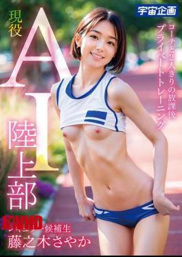 MDTE-058 Active AI Track And Field Club Regular Candidate Sayaka Fujinoki Private Training With Coach After School