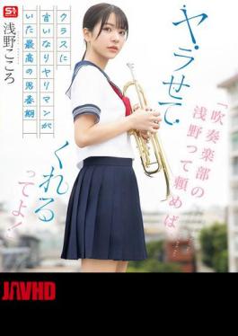 SONE-645 "If You Ask Asano From The Brass Band, She'll Let You Do It!" The Best Adolescence With A Submissive Slut In The Class Kokoro Asano (Blu-ray Disc)