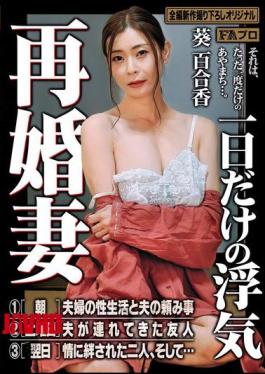 HOKS-192 Remarried Wife: One-Day Affair Yurika Aoi