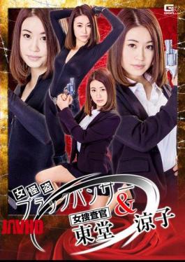 GHKO-68 Female Kaiten Black Panther & Female Investigator Ryoko Higashidori Yoshida Flower