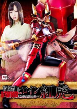 GHKO-50 Sengoku Heroine Red Tiger Female Samurai, Steps Of Infidant Infinite Hell Akeemi