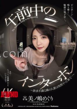 English sub JUR-288 Morning Intercom The Frustrated Housewife Next Door Suddenly Comes Meguri Minoshima