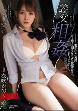 Mosaic RBK-010 Father-in-law Incest For A Week When My Wife Was Absent, I Couldn't Stand The Body Of My Growing Daughter And Committed A Sucking. Kanon Kinofuki