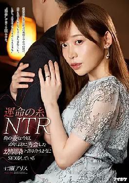 English sub Ipit-013 Dead and Cheat - My Wife Ranto Hair Ku*** Dohood Friend Again After 10 Years Apartment and Seay Started Hooking Arisu Nanase