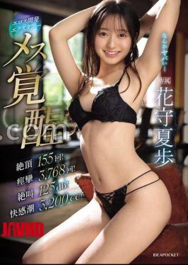 IPZZ-555 Female Awakening 155 Climaxes! 3,768 convulsions! Screaming 125db! Pleasure tide 3,200cc! Natsuho Hanamori 
