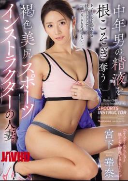 English Sub JUR-310 A Married Woman With A Beautiful Tanned Ass And A Sports Instructor Who Steals All The Semen From Middle-aged Men. Kana Miyashita
