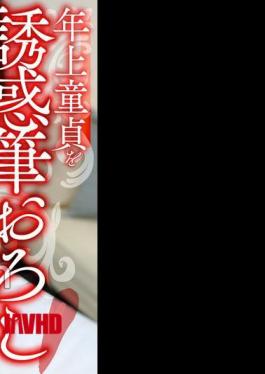 English sub 328HMDNV-805 Strongest God Breasts Super Lewd Slut Wife 28 Years Old Seduces Older Virgin And Takes His Virginity! Continuous Ejaculations Balls Empty, The Best Virgin Graduation Special Dream Situation