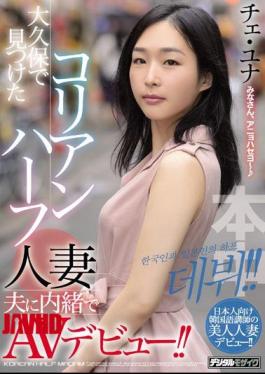 Mosaic HND-732 AV Debut Without Telling The Korean Half Married Husband Found In Okubo!