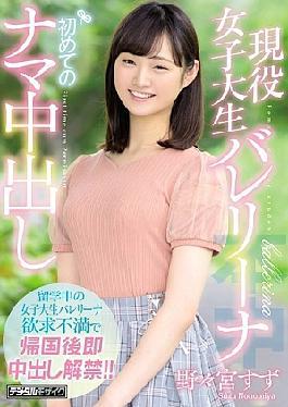 Mosaic Tip-736 A Real-Life College Girl Ballerina Getz Hair First Rough Cream Pea Hook Suzu Nomiya