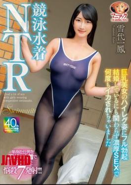 MADV-587 Competitive Swimsuit NTR: Full Erection At The Sight Of A Busty Beauty In A High-cut Swimsuit. Even Though I'm Married, I Was Made To Cum Many Times During Intense Sex. Yukishiro Ichiho