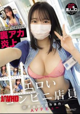 English Sub CAWD-833 Sexy Convenience Store Clerk @Fuu-chan Makes AV Debut After Her Secret Account Goes Viral With Provocative Posts