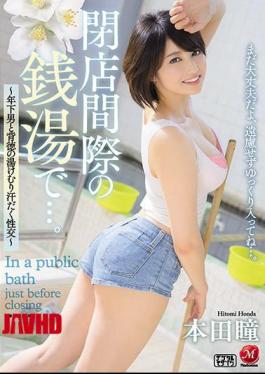 English Sub JUL-717 At The Public Bath Just Before Closing ... Immoral Steamy Sweaty Sexual Intercourse With A Younger Man Hitomi Honda