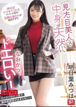 English Sub SONE-668 She's Beautiful, Natural, And Super Erotic! The Beautiful-legged Lady At The Apparel Store Who Will Do It If You Push Her Is The Best. Mitsuha Asuha