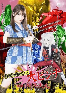 Mosaic SPSB-67 The Special Effects Heroine Of The Showa Era Is In A Big Pinch. Shishiomaru - Ninja Shiori - Mei Uesaka