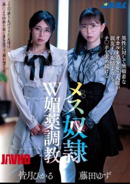 REAL-917 A Pair Of Occult Beauties Who Are Indifferent To The Opposite Sex Continue To Seek Dick More Than Friendship With Their Best Friend, And Are Trained As Female Slaves With A Double Aphrodisiac